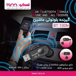 دانگل بلوتوث تسکو مدل BT 100 N 